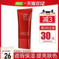 Han Hou BB cream cream moisturizing and moisturizing concealer natural nude makeup control oil brightening complexion cream women