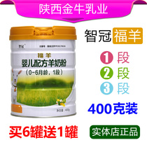 Zhiguan Fuyang Organic Goat Milk Powder Newborn baby Premature baby 1 stage 2 stage 3 stage baby goat milk powder 400g