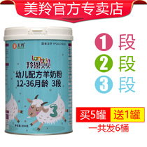 Mother and baby shop beauty antelope baby goat milk powder 1 Segment 2 Segment 3 800g