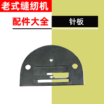 Old Sewing Machine Accessories Big All Home Old Fashioned Pedaling Board Universal Flying Man Peony Shanghai South China Parts