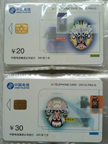 (Three Crown) Indefinite China Telecom IC Calling Card Telecom Public Telephone IC Card - 50 yuan