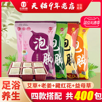 Jin Taikang Wormwood Wormwood Saffron Ginger foot bath foot bath powder for men and women