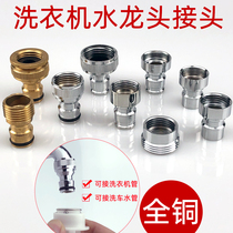 Washing machine inlet pipe joint Faucet mouth universal joint Automatic pacifier converter interface Copper accessories