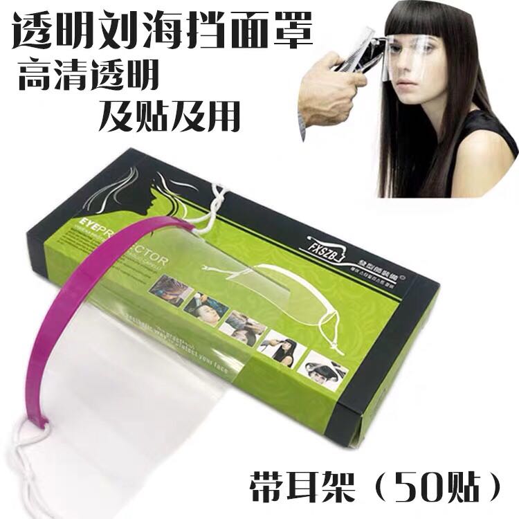 Transparent mask eye protection droplets disposable protective supplies to block shredded hair cut hair forehead Liu Hai paste hot dyeing mask