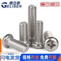 304 stainless steel round head screw semicircular head screw disc head cross machine tooth screw nail M1M2M3M4M5M6M8
