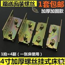 Bed buckle hardware accessories complete fixed solid wood bed frame anti-shaking Thick bed hinge solid wood bed corner code Universal