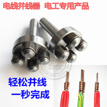 Electrician parallel connector quick connector 2 5-6 square quick parallel engineering electrician special winding connector