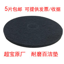 Super treasure brand 17-inch washing machine black cleaning pad washing machine grinding pad cleaning polishing pad wax pad 5 pieces