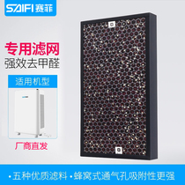 SAIFI (SAIFI)air purifier aldehyde removal filter JH300 household purifier New house special aldehyde removal and benzene removal