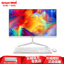 Great Wall all-in-one computer Core quad core borderless office home desktop 24-inch wireless business A2403
