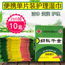  Gynecological daughter wet wipes cleansing wet wipes portable private parts care hygiene disposable disinfection and sterilization wholesale