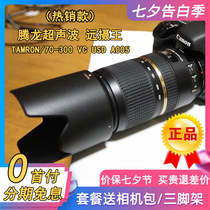 Tamron 70-300 VC USD A005 Telephoto telephoto bird shooting Anti-shake lens 70-300 Canon Nikon