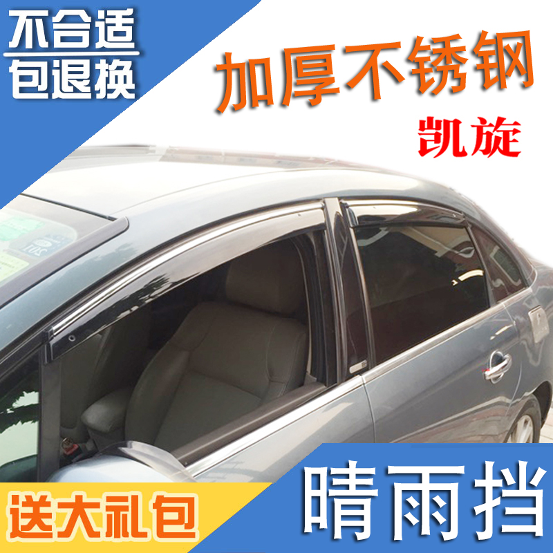 Suitable for Citroen C4L stainless steel bright window clear rain block C4 Scarlett rain eyebrow triumphant rain with water