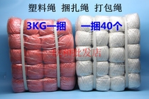 New material strapping rope Plastic rope ball packing rope Bundling rope Tear belt packaging rope Nylon grass rope wholesale