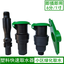 6 Min 1 inch plastic quick water intake landscaping outdoor water intake valve body sleeve plug Rod sprinkler lawn key