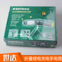  SATA Star Tool 26LED Folding Lithium rechargeable flashlight 90706A 90707A