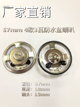 57MM防水喇叭57mm铁壳内磁4欧3W透明膜防水喇叭扬声器