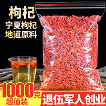 Ningxia Zhongning Chinese wolfberry 1000g natural wild wolfberry tea Super wolfberry disposable small packaging male kidney