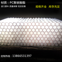 High transparent PC 10 11 12 13 14 15 16 18 19 20 22 23 25 26 27 28mm
