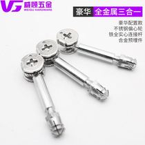Thickened furniture hardware three-in-one connector clothes cabinet bed fastener screw eccentric wheel nut plate drag Assembly