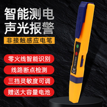Multi-function Electric measuring pen non-contact household electrical pen high-precision intelligent sensing circuit breakpoint detection