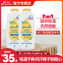 Johnson & Johnson baby corn Talcum powder 140g*2 male and female adults sweat-absorbing toning anti-itching and odor toning with puff