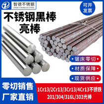 Stainless iron black rod 1Cr13 2Cr13 3Cr13 solid stainless steel round rod 201 304 316L round rod