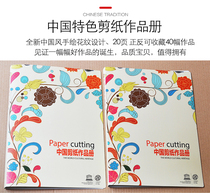  Paper-cut tools Paper-cut packaging bags Paper-cut clips Paper-cut collection works packaging paper-cut mounting