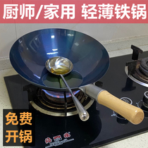 Iron pan old-fashioned wok gas stove for commercial chef wok ultra-thin non-coated non-stick wok household small