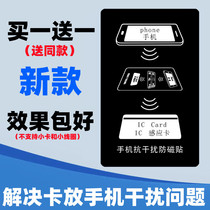  Anti-magnetic patch anti-interference shielding paper mobile phone case credit card anti-degaussing sticker Octopus mobile phone case brush bus card