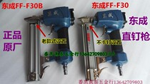Dongcheng FF-30 direct nail gun F30 pneumatic woodworking straight row nail gun does not clamp F30 direct nail gun air exhaust gun