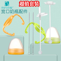 Ante bottle accessories wide diameter handle gravity ball straw handle armrest universal pacifier conversion set