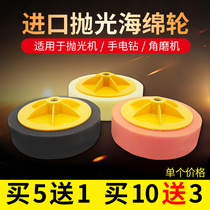 Polishing machine sponge disc hand electric drilling corner mill grinding disc car beauty beating wax decontamination repair scratched sponge wheel