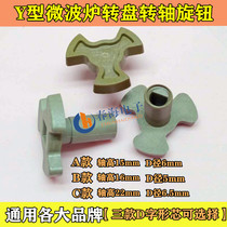 Microwave oven glass turntable bracket rotor core Grans accessories shaft Y-frame Tray bracket Rotor plum core