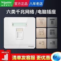 Schneider Electric Yishang mirror porcelain white concealed weak electrical socket panel six types of modules eight-wire network computer socket