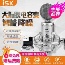 ISK BM-5000 professional condenser microphone microphone live broadcast equipment full set of 7 1 sound card set mobile phone call wheat computer desktop recording National K song singing fast hand Android Universal