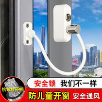 Window anti-theft ventilation stopper child baby seat belt key door and window lock high-rise falling protection