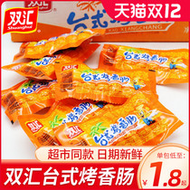 Shuanghui desktop roasted sausage 38g * 40 bags of crispy sausage instant hot dog sausage thumb meat sausage snack box