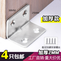 Thickened stainless steel corner code L-type code cabinet separator bracket table and chairs 90-degree right angle reinforced hardware connection accessories