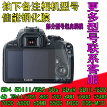 The application of Canon 70D 5D3 6D 80D 700D 750 760D 5D4 100D membrane camera film