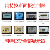 Atlas air compressor computer display 1900071281 controller 1900071292 panel Chinese version