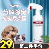  kojima pet deodorant Dog cat cat urine cat litter deodorant Indoor deodorant sterilization deodorant disinfectant
