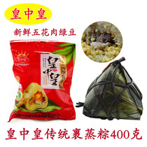 Zhaoqing specialty traditional steamed rice dumplings Guangdong time-honored Emperor wrapped steamed rice dumplings pork mung bean wide-style zongzi 400g