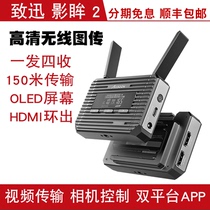 Zhixun Shadow 2 2s low-latency HD mobile phone SLR camera HDMI SDI live transmission wireless image transmission