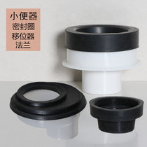 Floor drainage urine hanging toilet urinal bucket accessories Sealing ring Flange shifter Sewer pipe joint connector