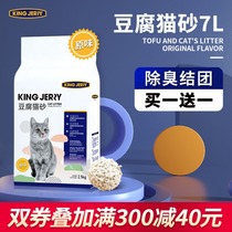 Buy 1 send 1 tofu cat litter deodorant cat sand tofu sand tofu sand tofu sand bean curd residue large particles agglomerate water can flush toilet 7L