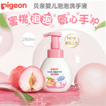 Baby baby bubble wash hand wash amino acid mild hand wash Baby Peach leaf essence moisturizing hand sanitizer 280ml