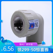Tianyi Taurus gray ppr inner wire elbow inner tooth joint 20 25 4 points direct ppr water pipe fittings