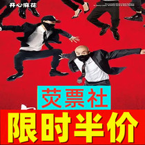 Limited-time half-price Shanghai Drama Happy Twist hilarious stage drama Thief wants to Get You tickets 7 6-25