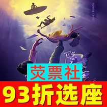 93 off to choose the Shanghai musical drama The Secret Corner Shanghai total stage tickets 12 9-31